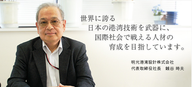 代表メッセージ 代表メッセージ